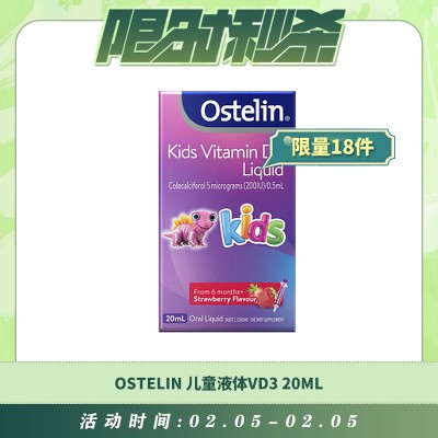 【02.05每日限时秒杀】Ostelin 儿童液体VD3 20ml（适合6个月及以上的宝宝）